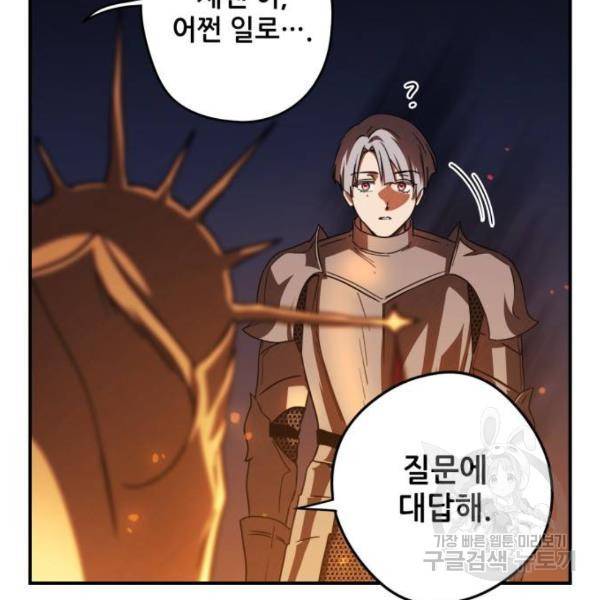 저무는 해, 시린 눈 91화 18