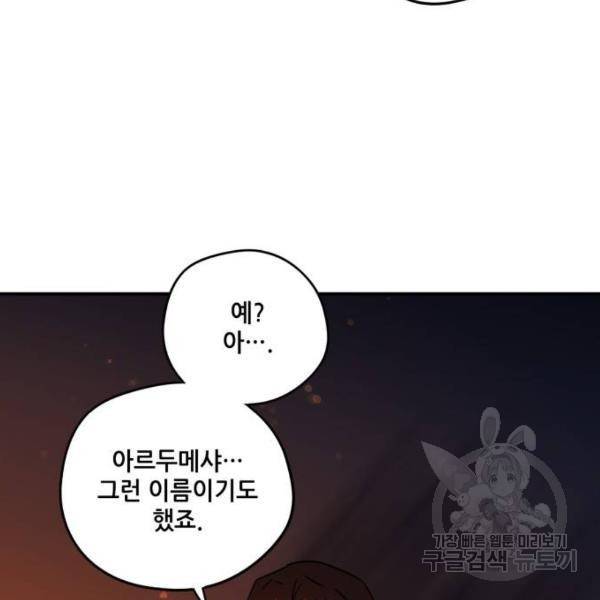 저무는 해, 시린 눈 91화 19