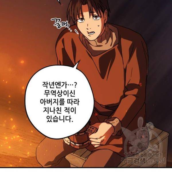 저무는 해, 시린 눈 91화 20