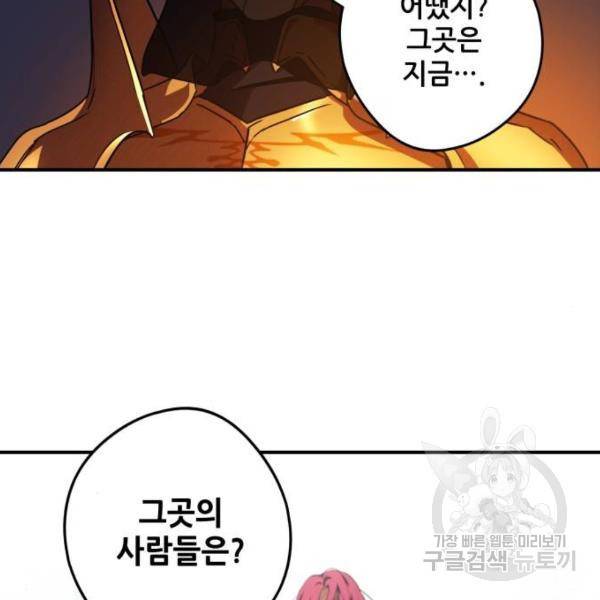 저무는 해, 시린 눈 91화 22