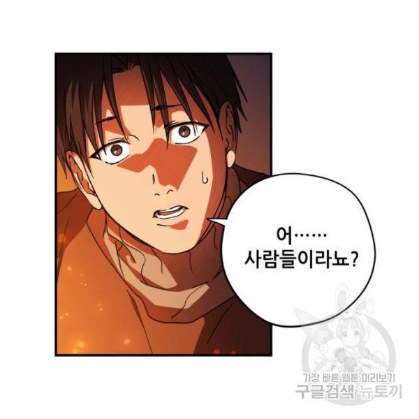 저무는 해, 시린 눈 91화 24