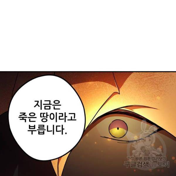 저무는 해, 시린 눈 91화 25