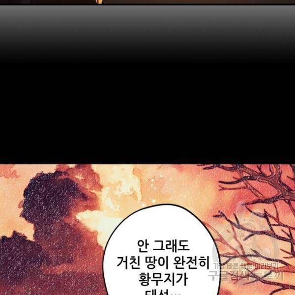 저무는 해, 시린 눈 91화 26