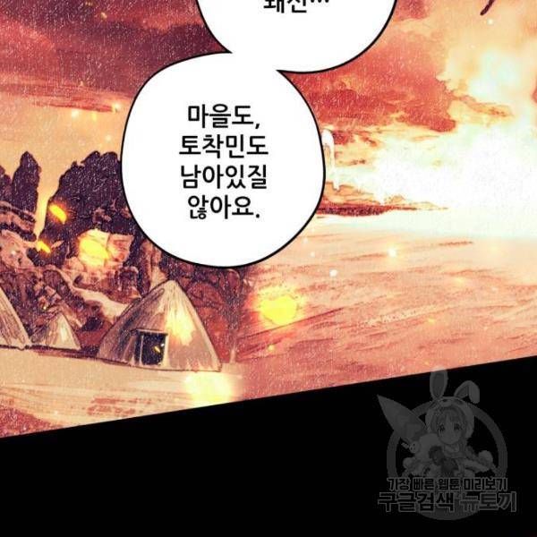 저무는 해, 시린 눈 91화 27