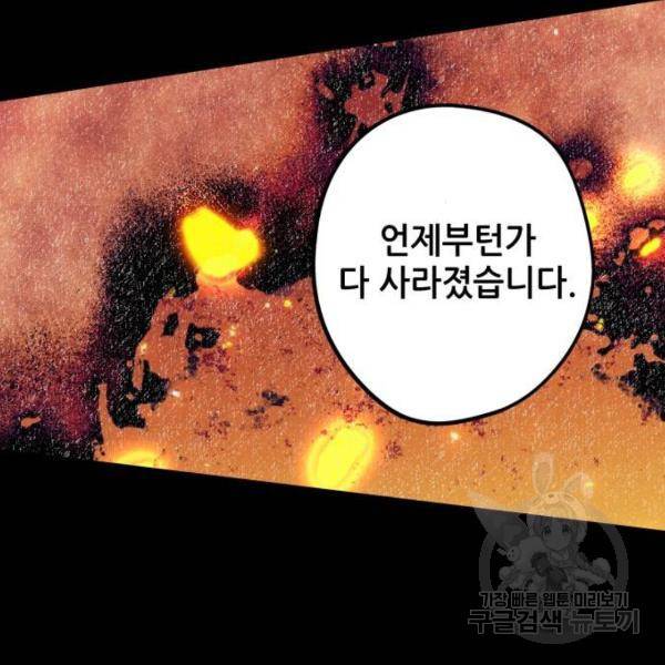 저무는 해, 시린 눈 91화 28