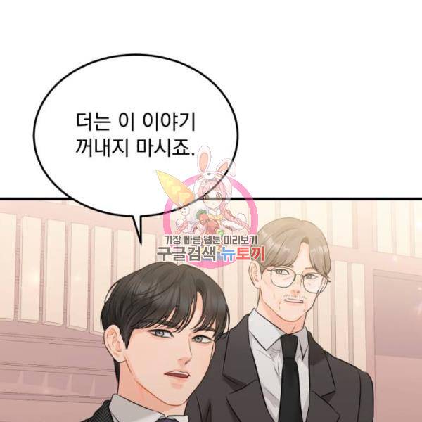 감 비서가 고장났다 44화 1