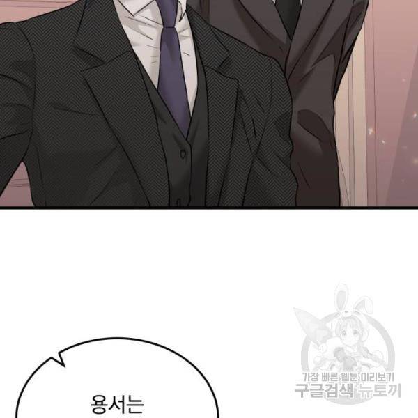 감 비서가 고장났다 44화 2