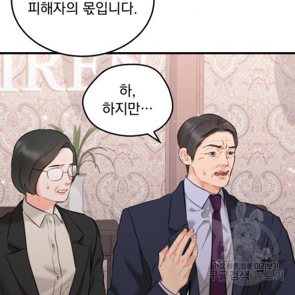 감 비서가 고장났다 44화 3