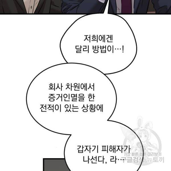 감 비서가 고장났다 44화 4