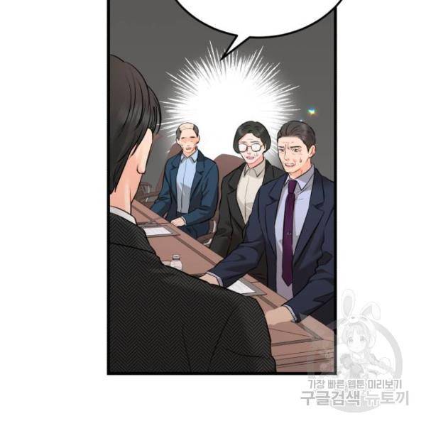 감 비서가 고장났다 44화 5