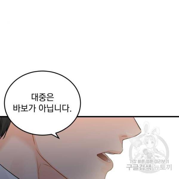 감 비서가 고장났다 44화 6