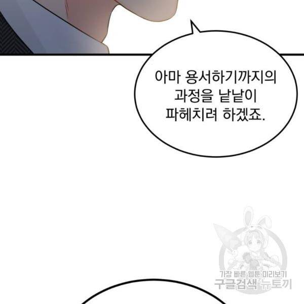 감 비서가 고장났다 44화 7