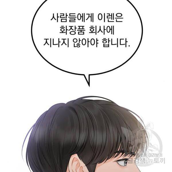 감 비서가 고장났다 44화 8