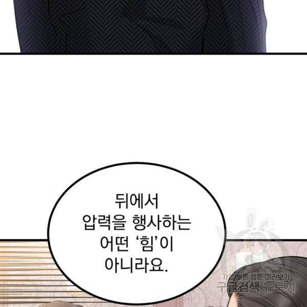 감 비서가 고장났다 44화 10