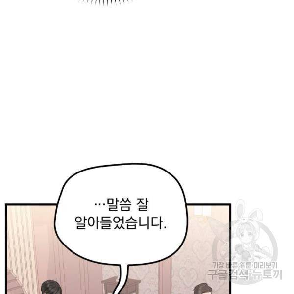 감 비서가 고장났다 44화 12