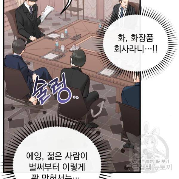 감 비서가 고장났다 44화 13