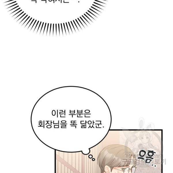 감 비서가 고장났다 44화 14