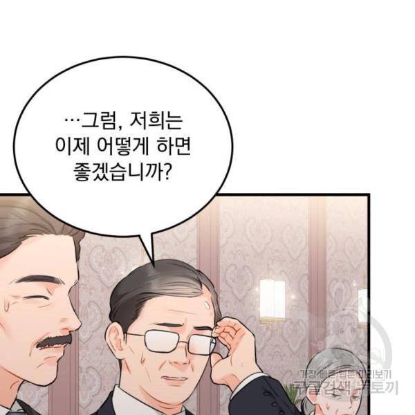 감 비서가 고장났다 44화 16