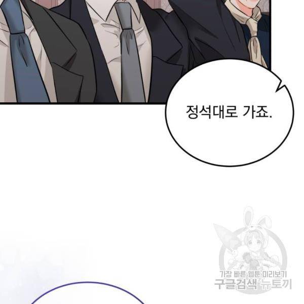 감 비서가 고장났다 44화 17