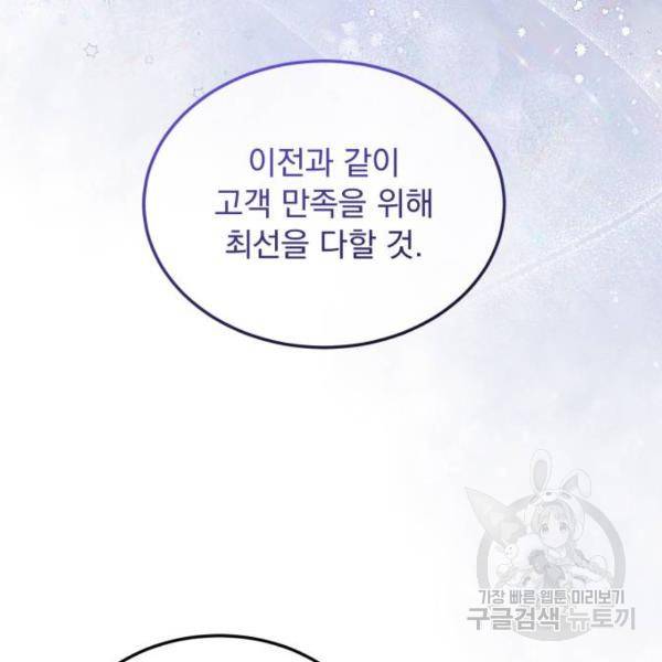 감 비서가 고장났다 44화 19