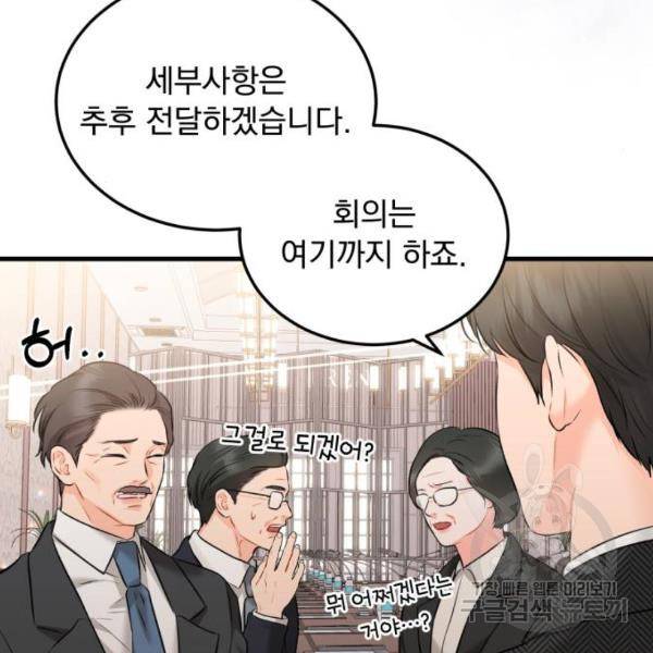 감 비서가 고장났다 44화 20