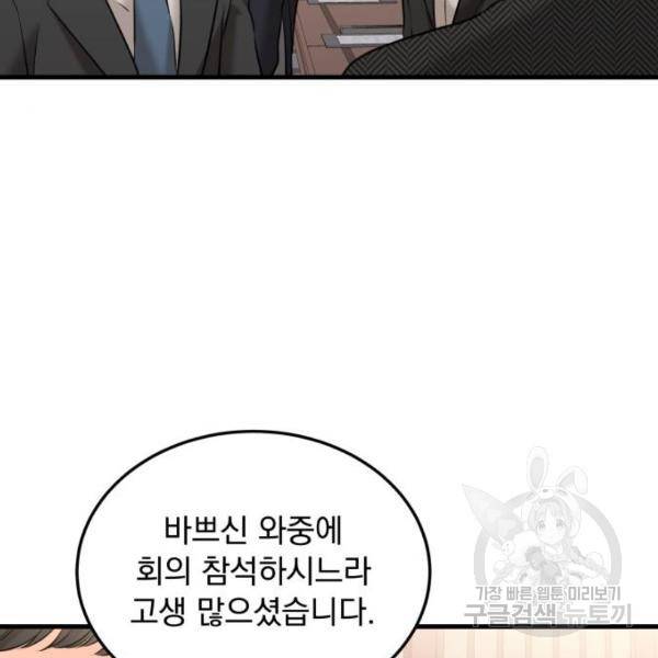 감 비서가 고장났다 44화 21