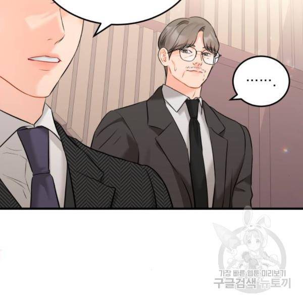 감 비서가 고장났다 44화 22