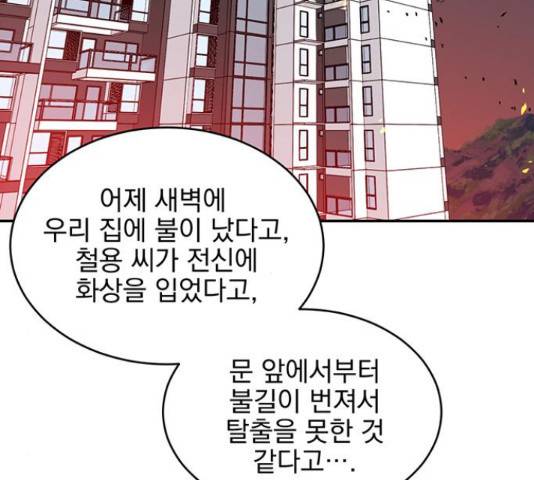 키스 식스 센스  53화 11