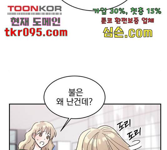 키스 식스 센스  53화 12