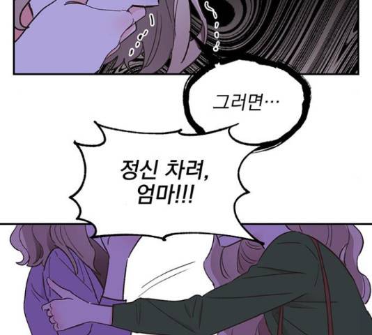 키스 식스 센스  53화 28