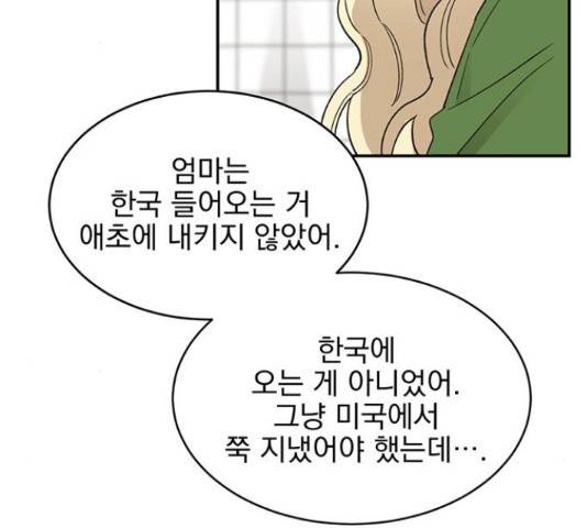 키스 식스 센스  53화 36