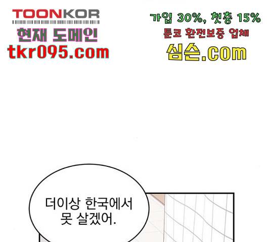 키스 식스 센스  53화 37