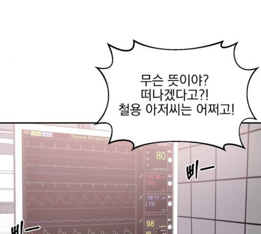 키스 식스 센스  53화 39
