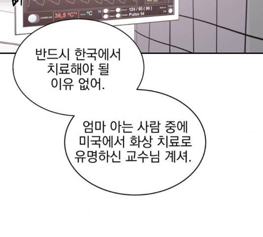 키스 식스 센스  53화 40