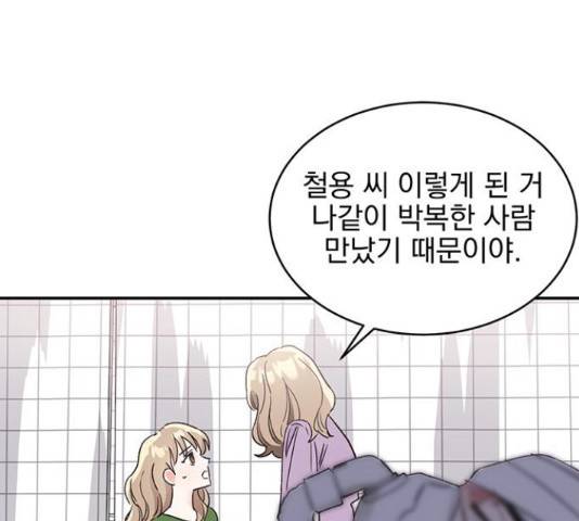 키스 식스 센스  53화 41