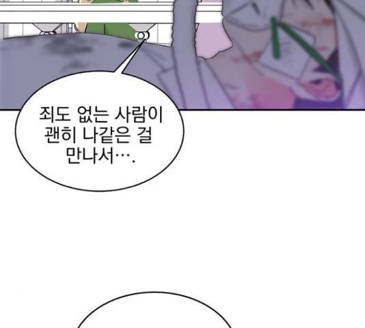 키스 식스 센스  53화 42