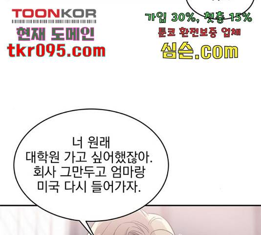 키스 식스 센스  53화 44