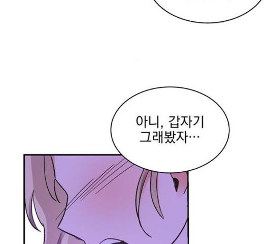 키스 식스 센스  53화 46