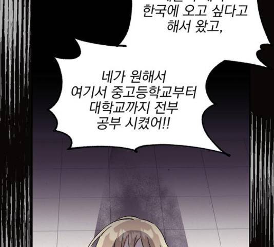 키스 식스 센스  53화 50