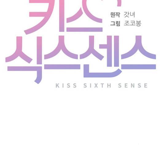 키스 식스 센스  53화 58