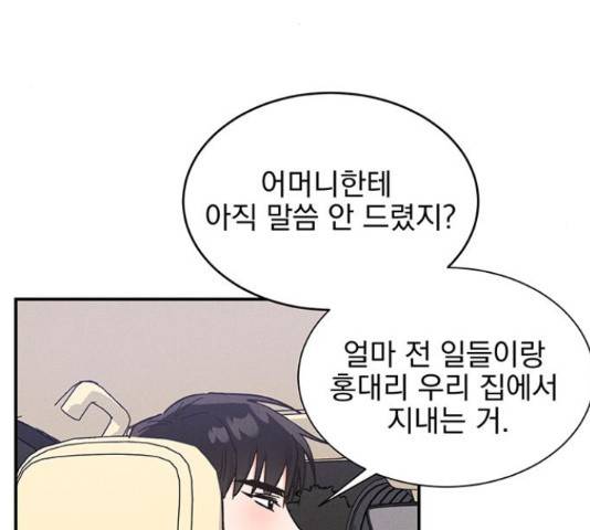 키스 식스 센스  53화 66
