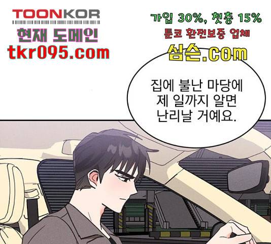 키스 식스 센스  53화 69