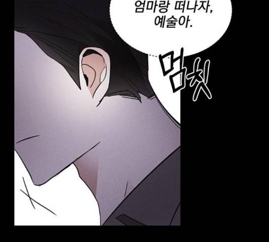 키스 식스 센스  53화 72