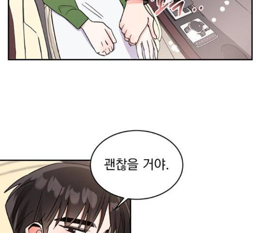 키스 식스 센스  53화 81