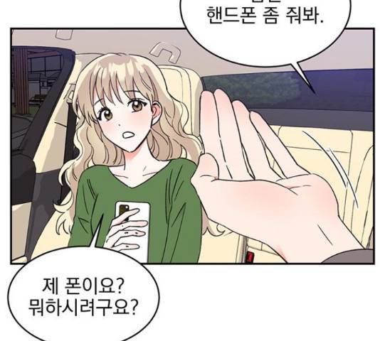 키스 식스 센스  53화 86