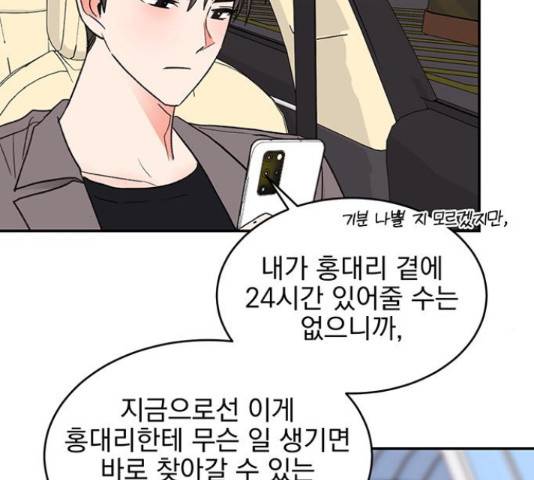 키스 식스 센스  53화 88