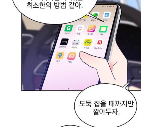 키스 식스 센스  53화 89