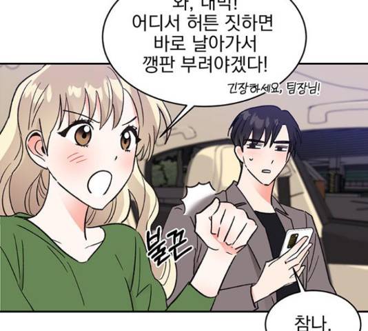 키스 식스 센스  53화 92