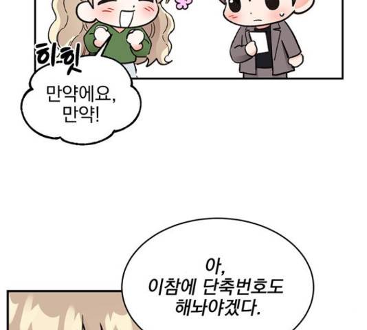 키스 식스 센스  53화 94