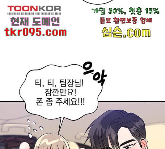 키스 식스 센스  53화 96